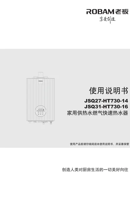 robam 老板电器JSQ27-HT730-14